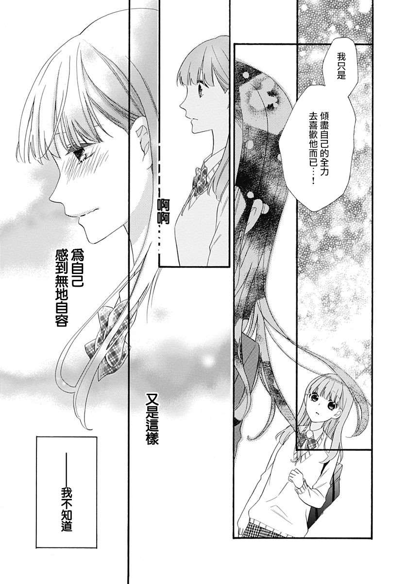 《神明大人对我说快去恋爱吧》漫画最新章节第15话免费下拉式在线观看章节第【9】张图片