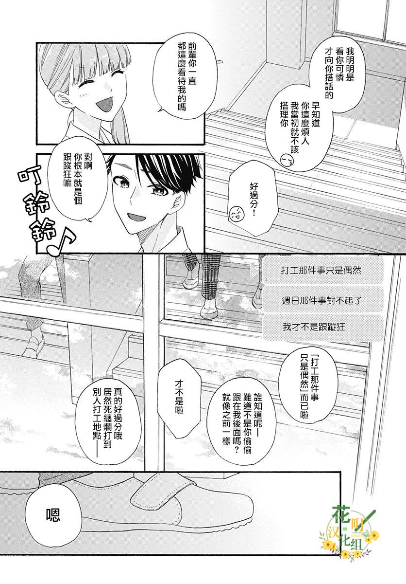 《神明大人对我说快去恋爱吧》漫画最新章节第29话免费下拉式在线观看章节第【15】张图片