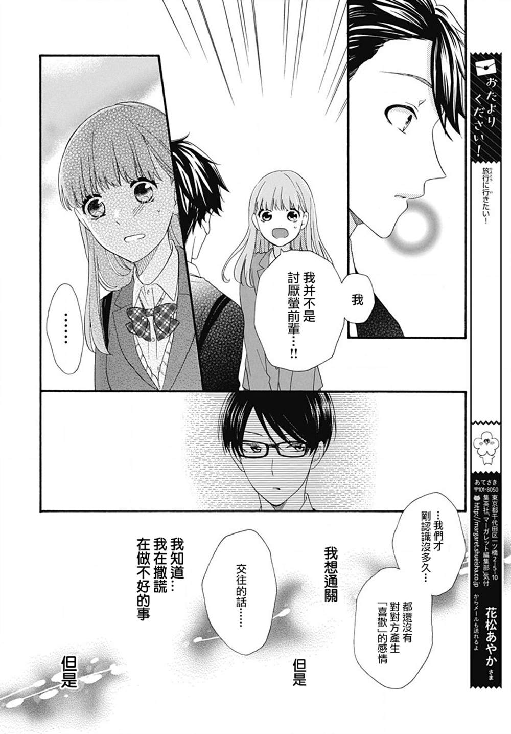 《神明大人对我说快去恋爱吧》漫画最新章节第9话免费下拉式在线观看章节第【4】张图片