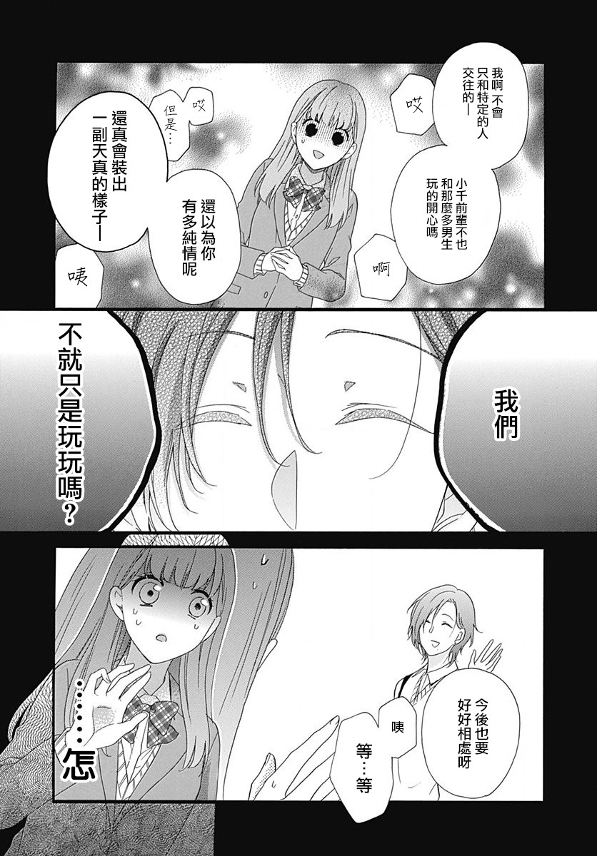 《神明大人对我说快去恋爱吧》漫画最新章节第1话 兜兜转转Destiny免费下拉式在线观看章节第【44】张图片