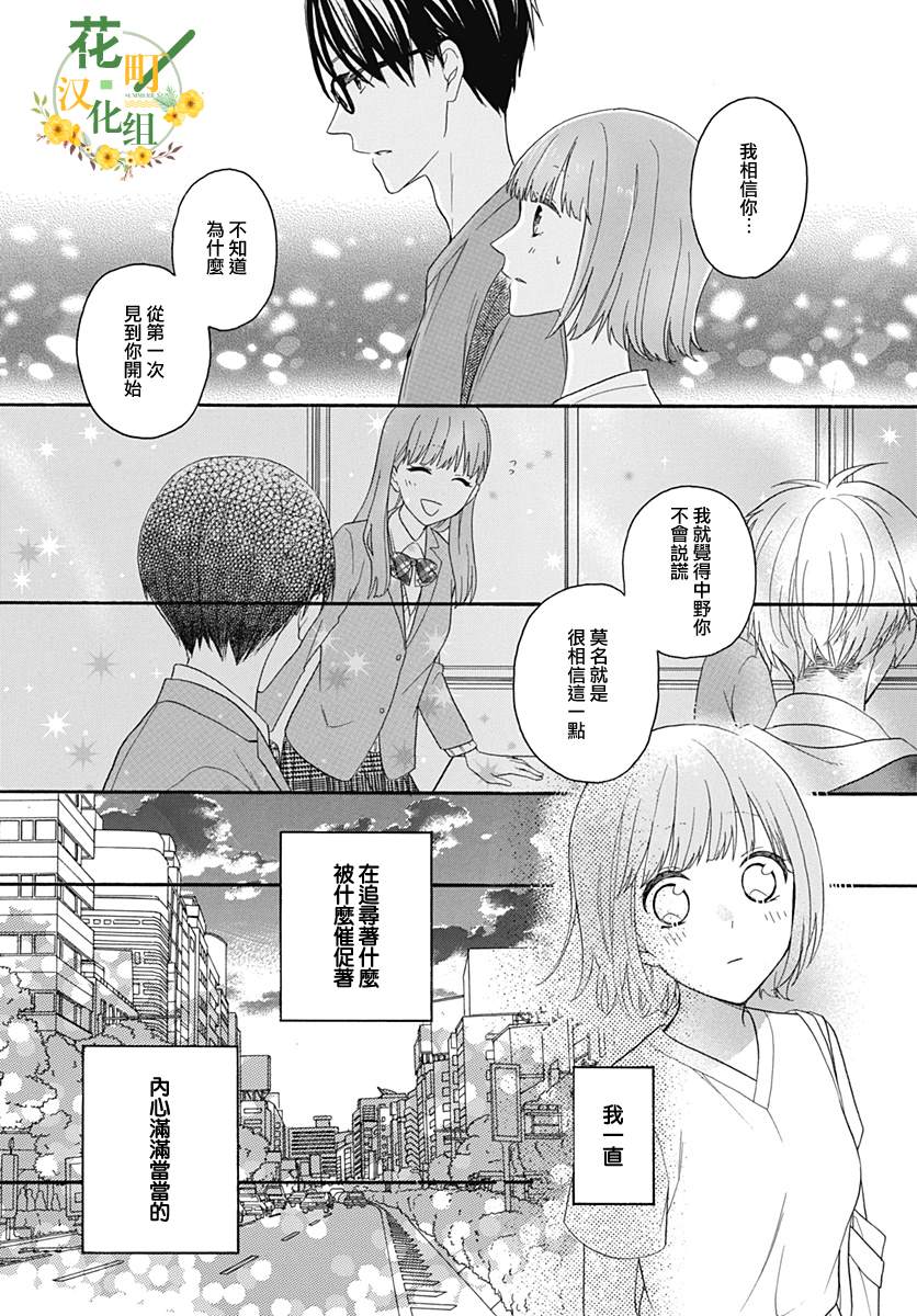 《神明大人对我说快去恋爱吧》漫画最新章节番外免费下拉式在线观看章节第【19】张图片