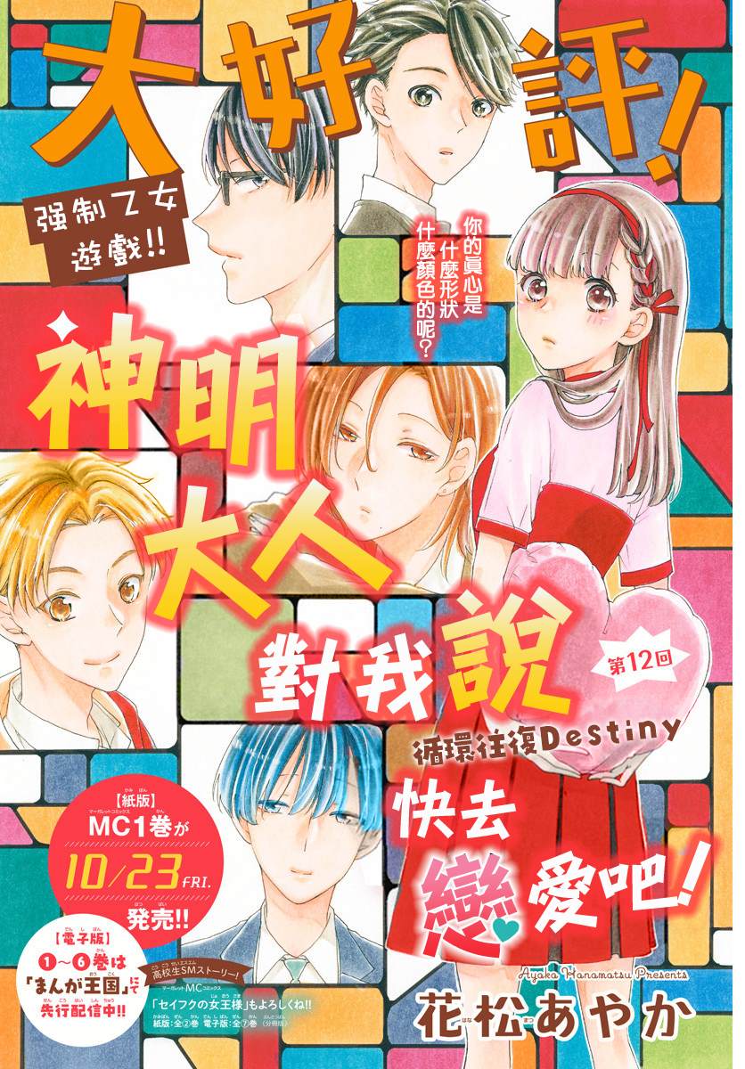 《神明大人对我说快去恋爱吧》漫画最新章节第12话免费下拉式在线观看章节第【1】张图片