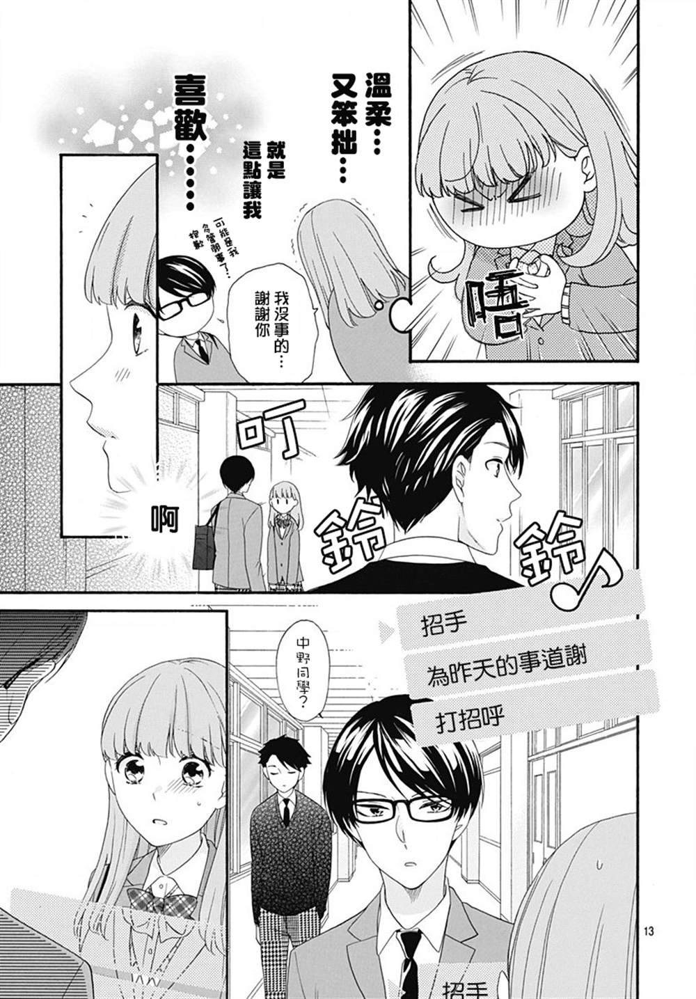 《神明大人对我说快去恋爱吧》漫画最新章节第8话免费下拉式在线观看章节第【13】张图片