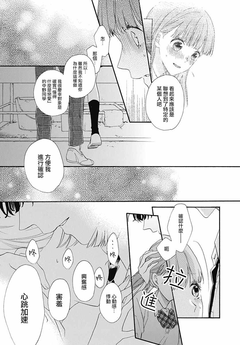 《神明大人对我说快去恋爱吧》漫画最新章节第18话免费下拉式在线观看章节第【23】张图片