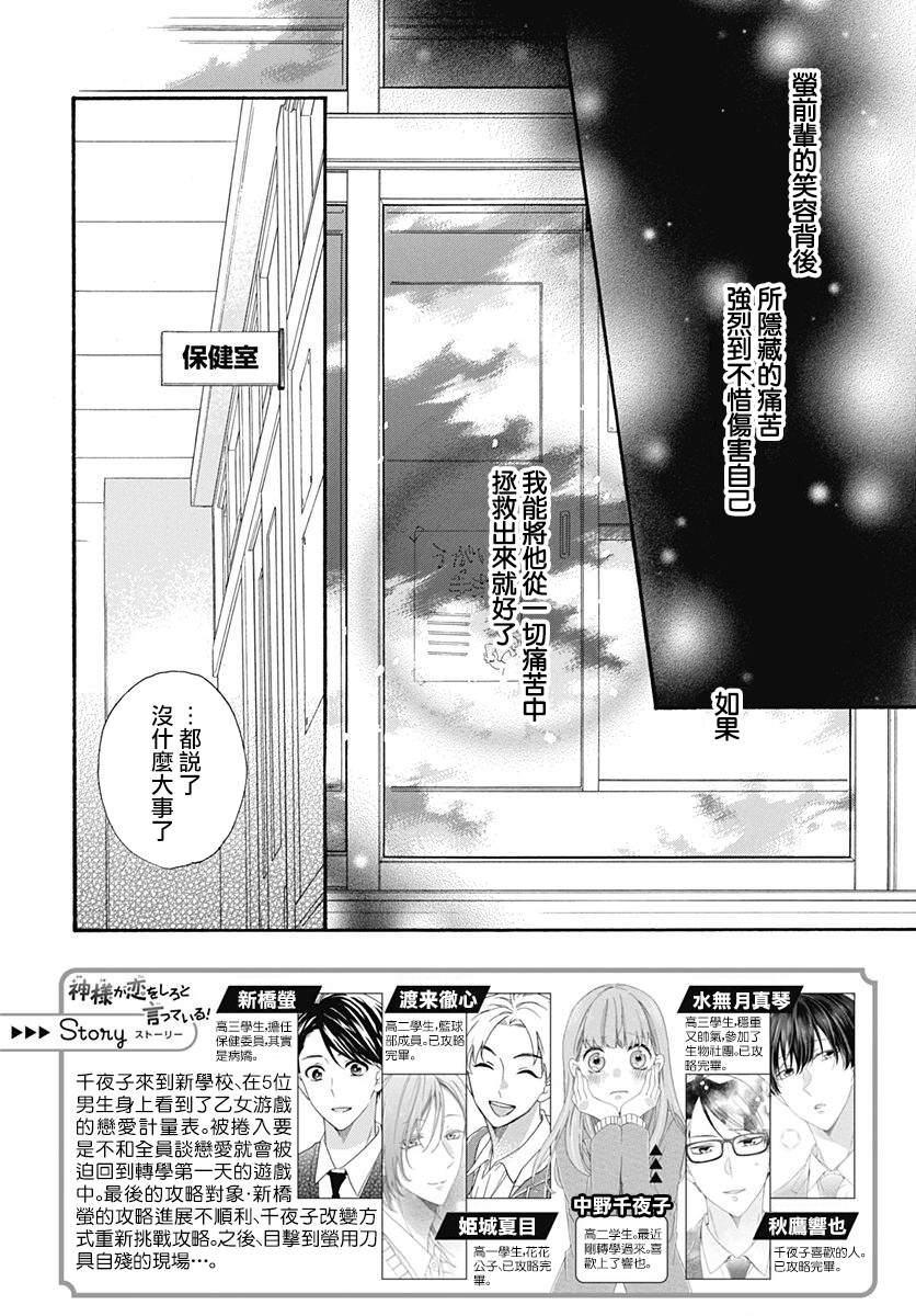 《神明大人对我说快去恋爱吧》漫画最新章节第29话免费下拉式在线观看章节第【2】张图片