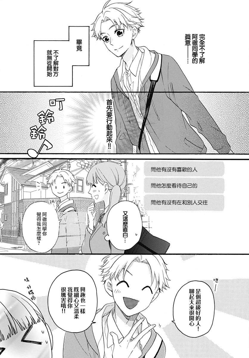 《神明大人对我说快去恋爱吧》漫画最新章节第23话免费下拉式在线观看章节第【21】张图片