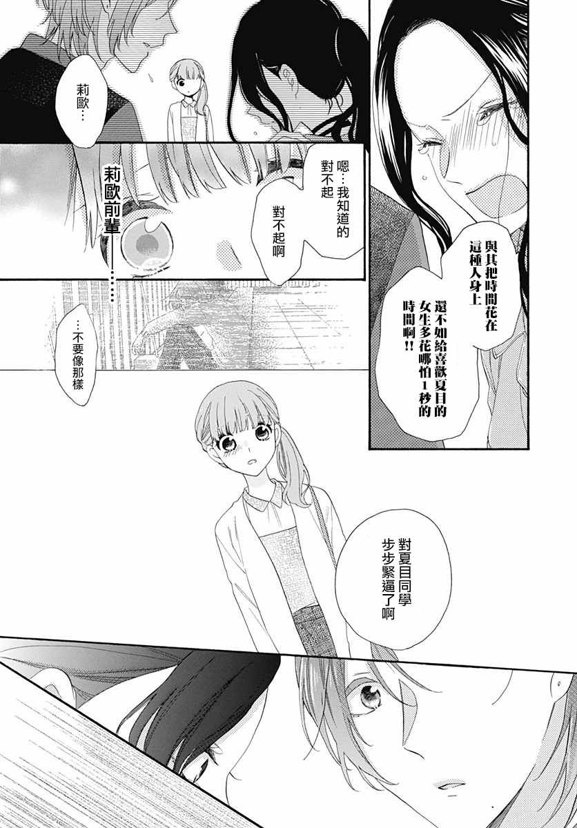 《神明大人对我说快去恋爱吧》漫画最新章节第14话免费下拉式在线观看章节第【9】张图片