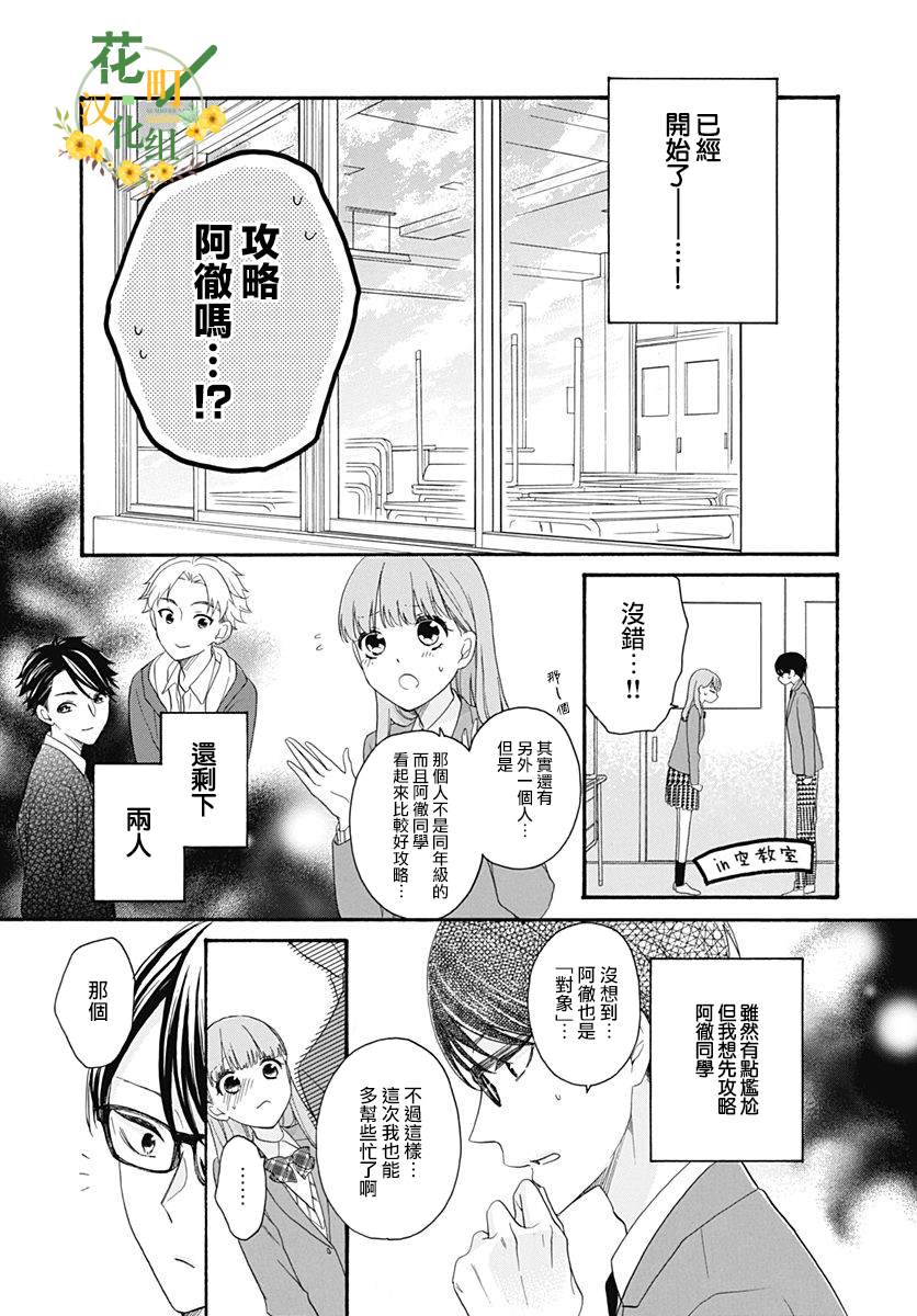 《神明大人对我说快去恋爱吧》漫画最新章节第21话免费下拉式在线观看章节第【11】张图片