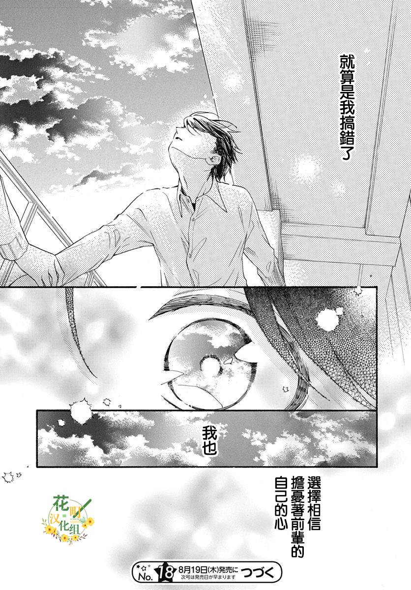 《神明大人对我说快去恋爱吧》漫画最新章节第29话免费下拉式在线观看章节第【27】张图片