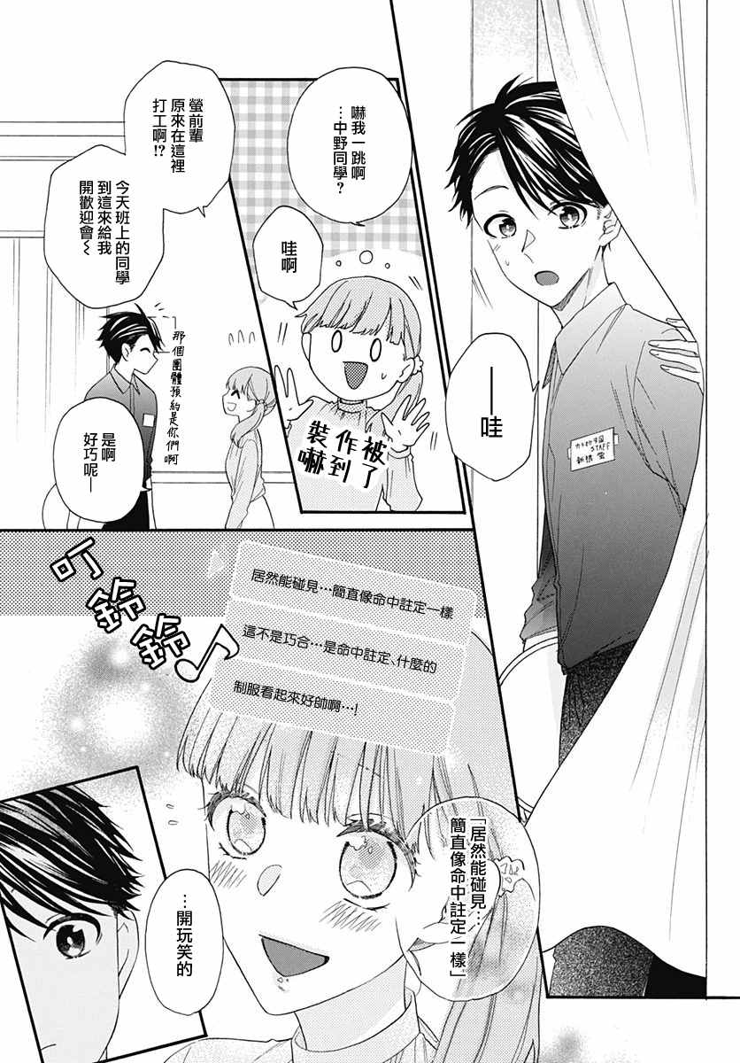 《神明大人对我说快去恋爱吧》漫画最新章节第26话免费下拉式在线观看章节第【16】张图片