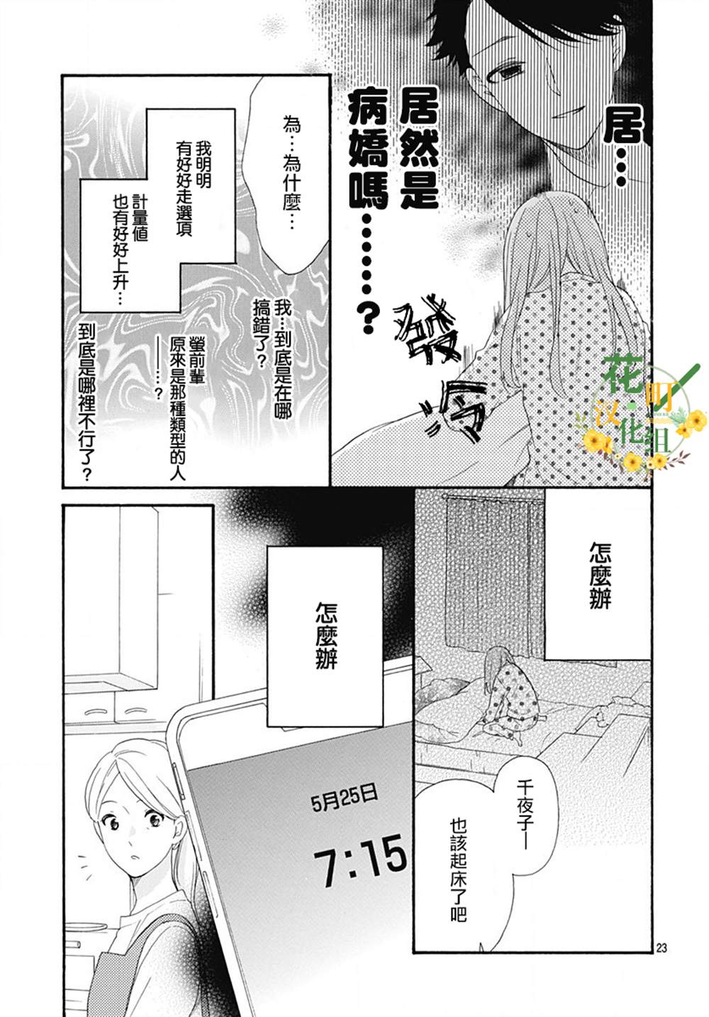 《神明大人对我说快去恋爱吧》漫画最新章节第9话免费下拉式在线观看章节第【23】张图片