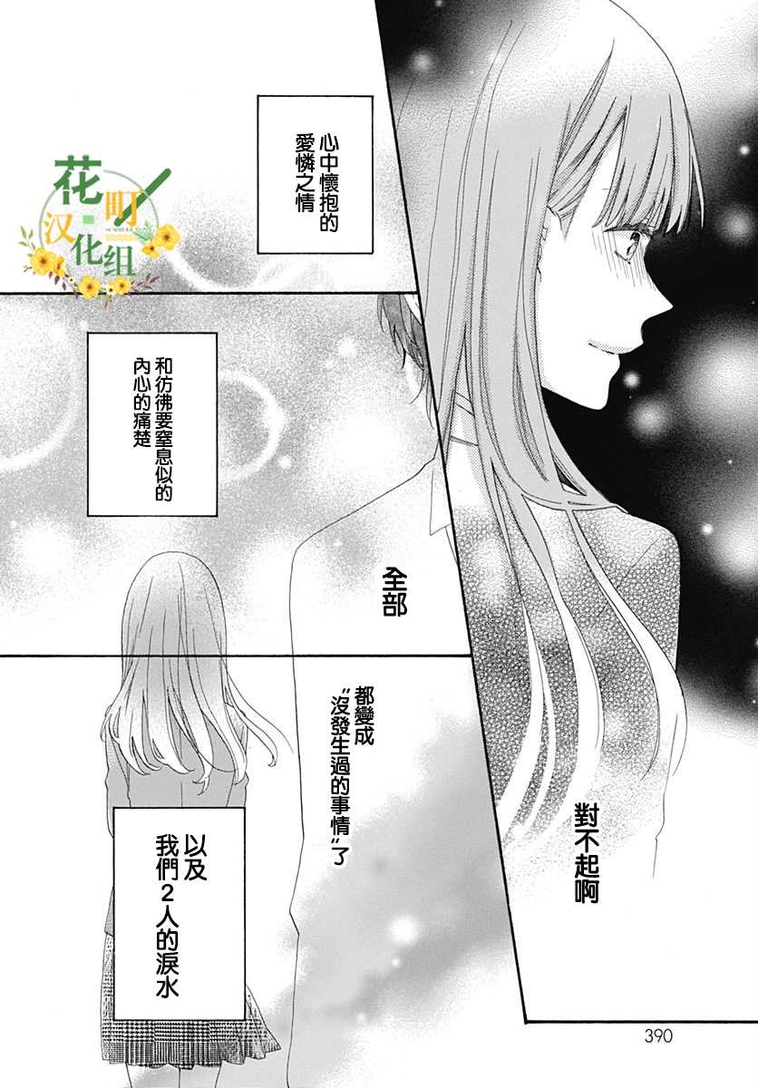 《神明大人对我说快去恋爱吧》漫画最新章节第16话免费下拉式在线观看章节第【8】张图片