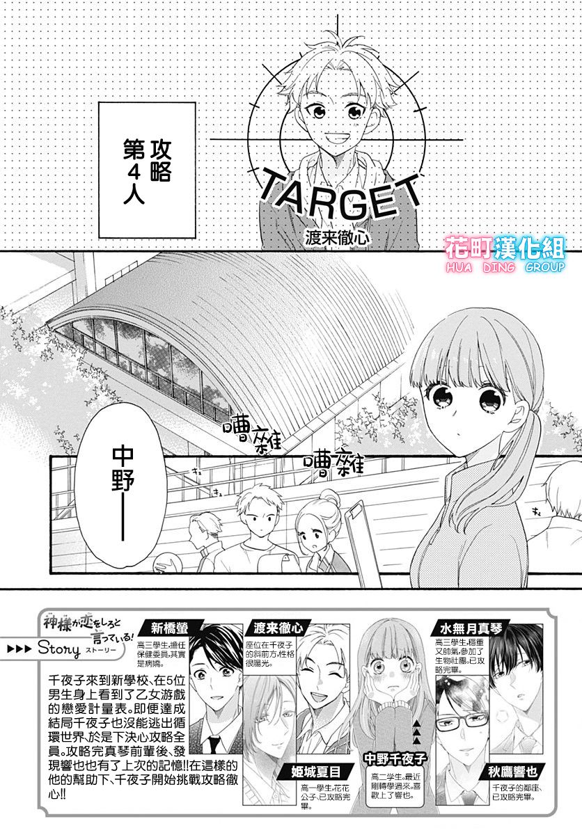 《神明大人对我说快去恋爱吧》漫画最新章节第22话免费下拉式在线观看章节第【2】张图片