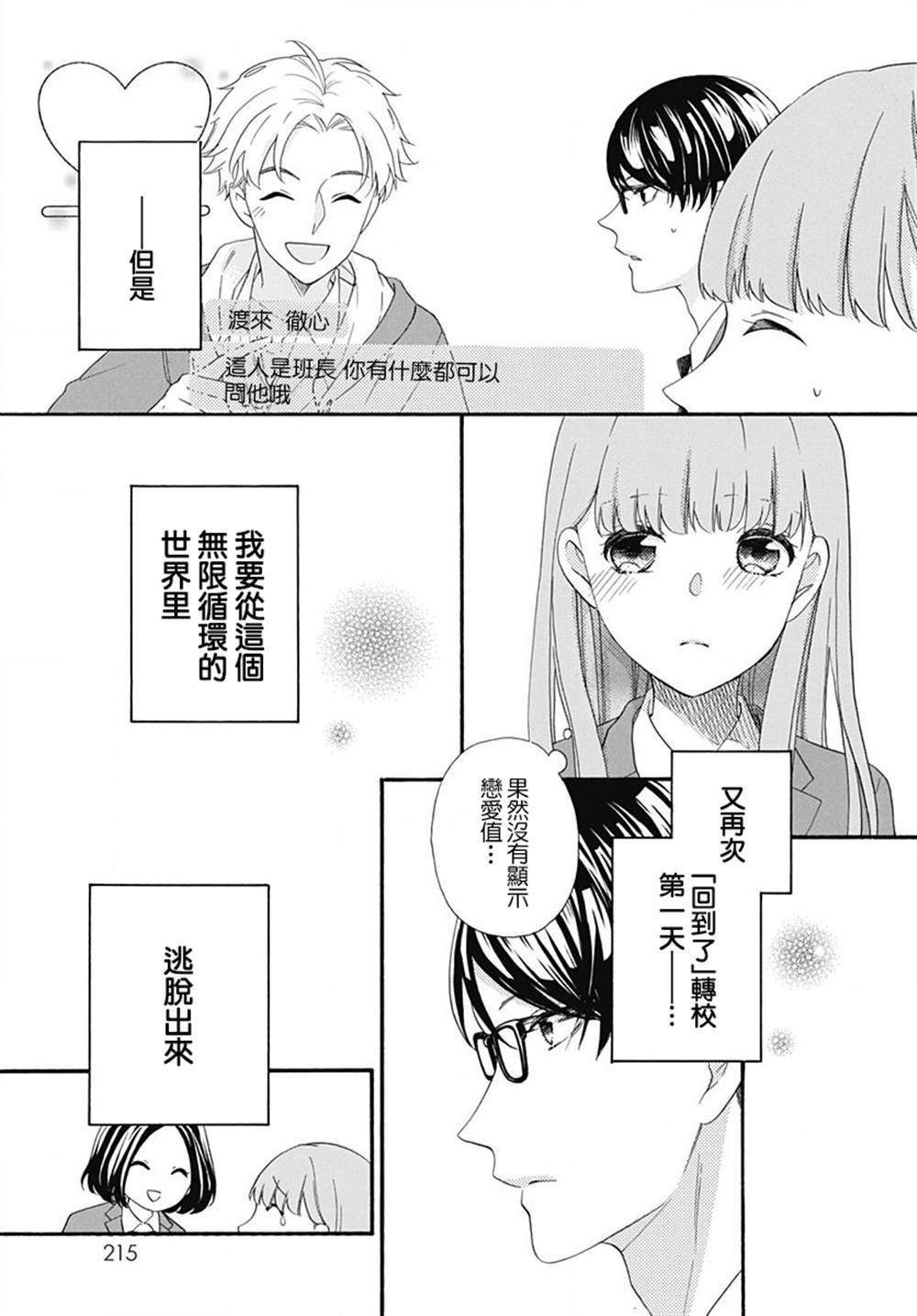 《神明大人对我说快去恋爱吧》漫画最新章节第8话免费下拉式在线观看章节第【3】张图片