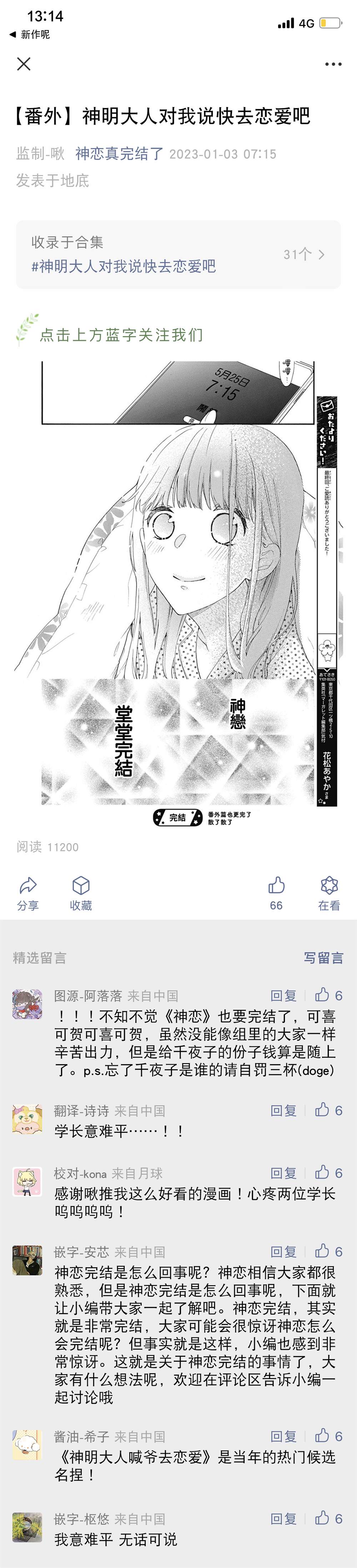 《神明大人对我说快去恋爱吧》漫画最新章节番外免费下拉式在线观看章节第【22】张图片