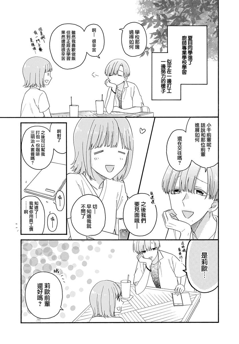 《神明大人对我说快去恋爱吧》漫画最新章节番外免费下拉式在线观看章节第【9】张图片