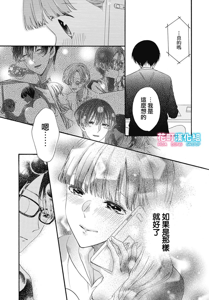 《神明大人对我说快去恋爱吧》漫画最新章节第22话免费下拉式在线观看章节第【19】张图片