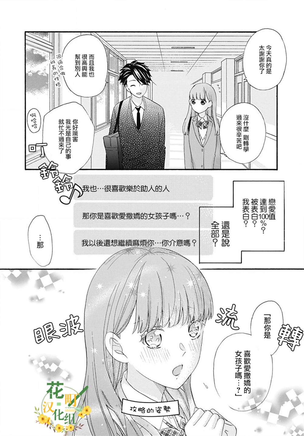 《神明大人对我说快去恋爱吧》漫画最新章节第8话免费下拉式在线观看章节第【24】张图片