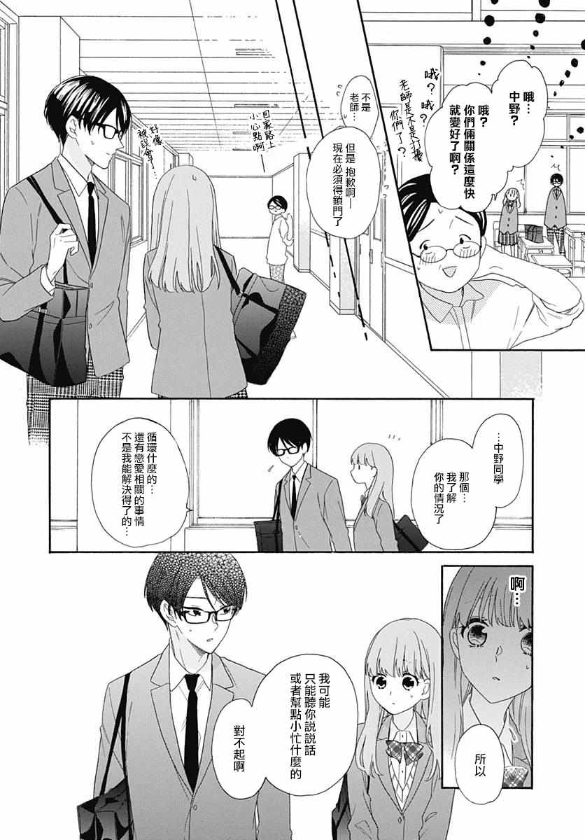 《神明大人对我说快去恋爱吧》漫画最新章节第17话免费下拉式在线观看章节第【14】张图片