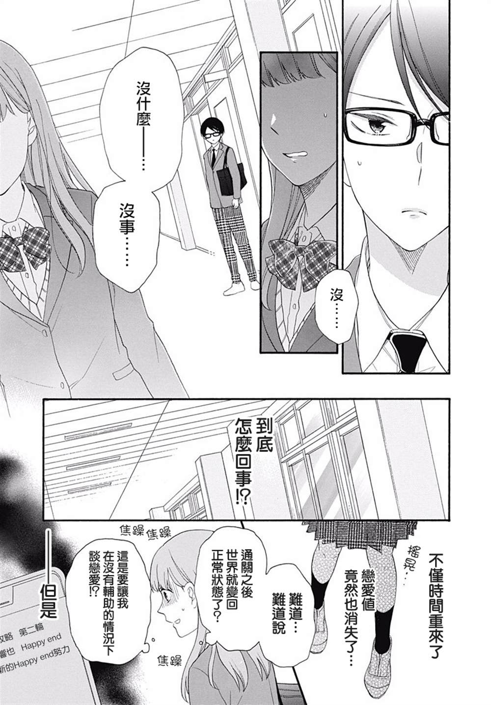 《神明大人对我说快去恋爱吧》漫画最新章节第7话免费下拉式在线观看章节第【9】张图片