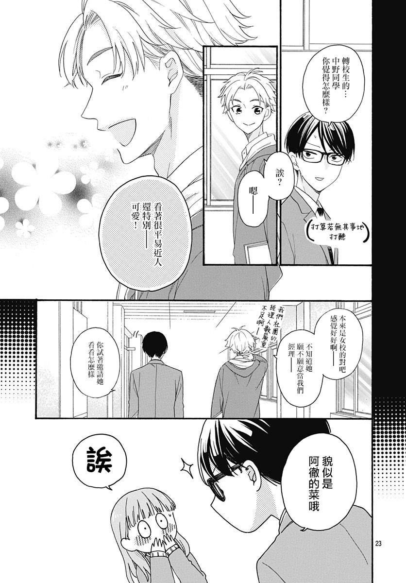 《神明大人对我说快去恋爱吧》漫画最新章节第21话免费下拉式在线观看章节第【23】张图片