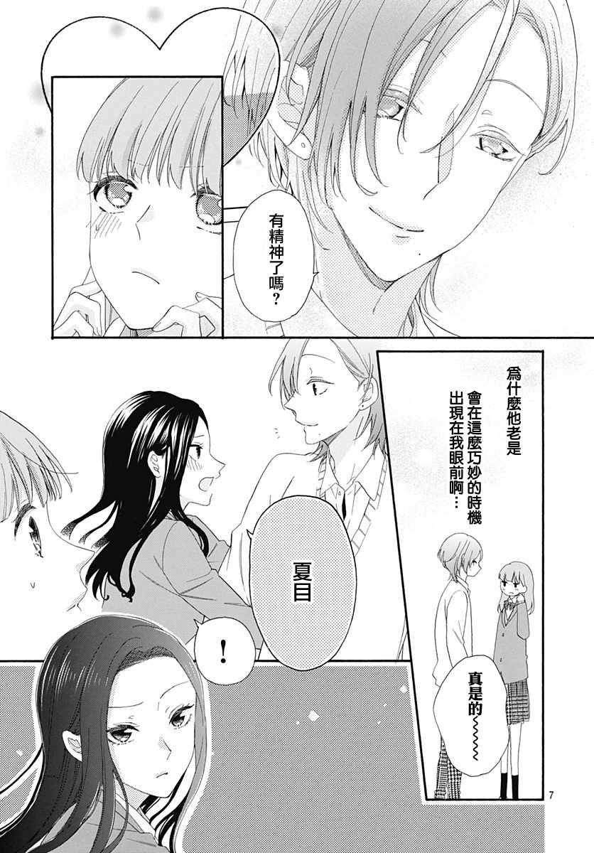 《神明大人对我说快去恋爱吧》漫画最新章节第13话免费下拉式在线观看章节第【7】张图片