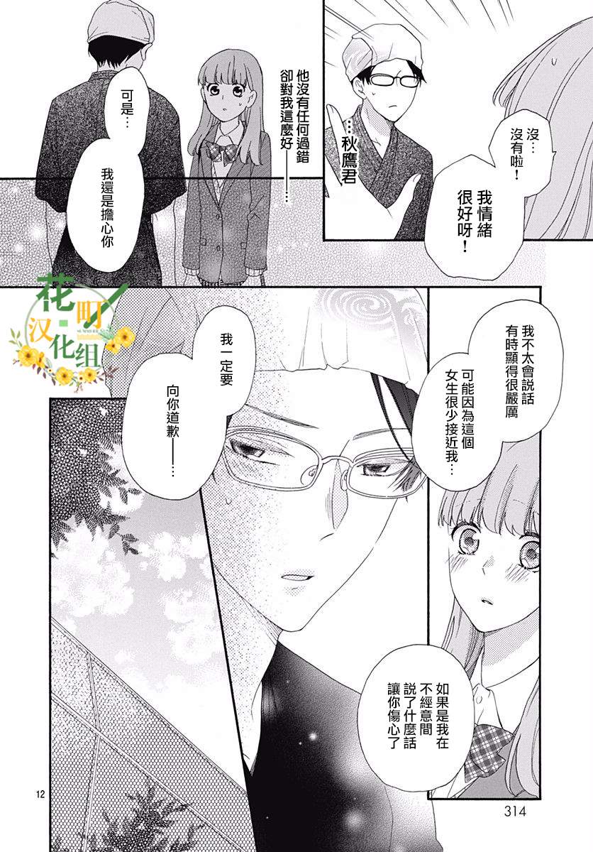 《神明大人对我说快去恋爱吧》漫画最新章节第5话 循环往复Destiny免费下拉式在线观看章节第【12】张图片