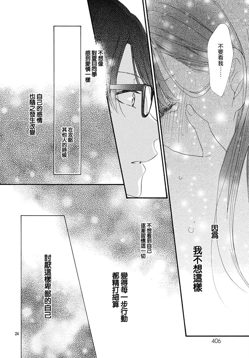 《神明大人对我说快去恋爱吧》漫画最新章节第16话免费下拉式在线观看章节第【24】张图片