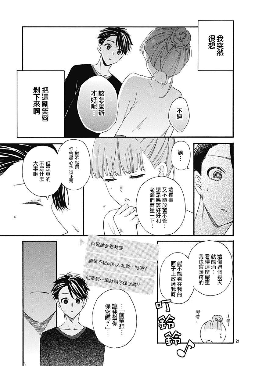 《神明大人对我说快去恋爱吧》漫画最新章节第28话免费下拉式在线观看章节第【21】张图片