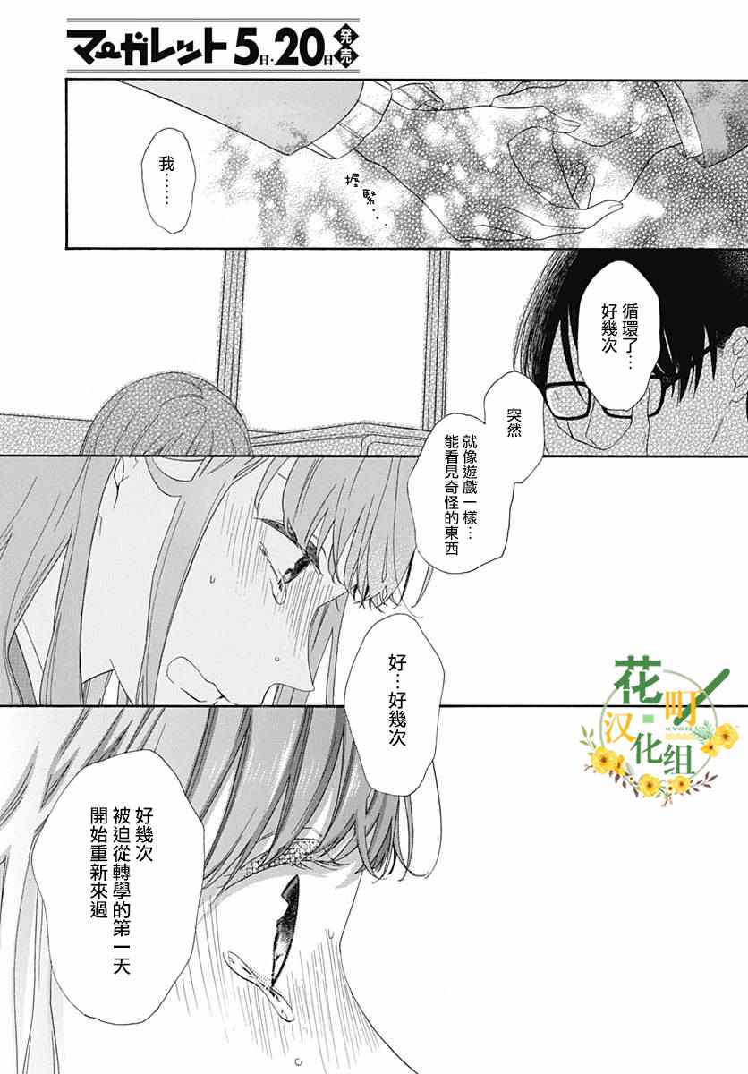 《神明大人对我说快去恋爱吧》漫画最新章节第17话免费下拉式在线观看章节第【5】张图片