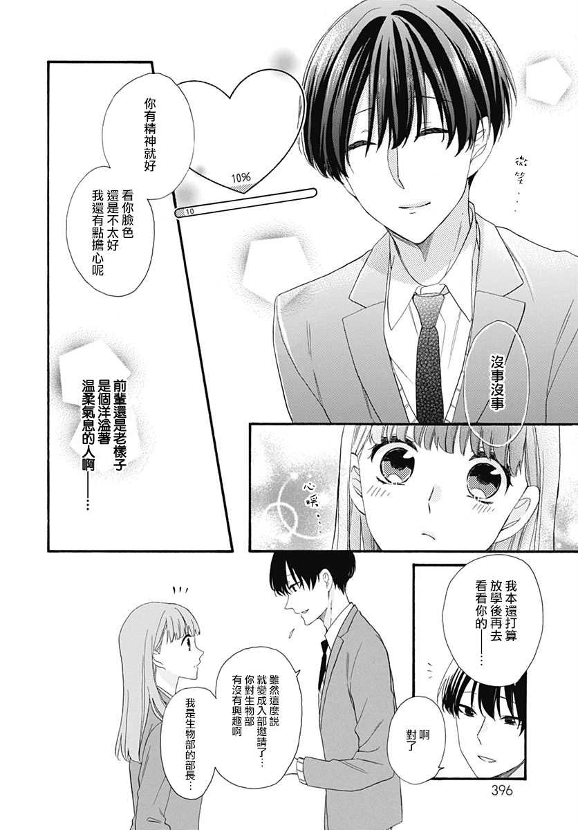 《神明大人对我说快去恋爱吧》漫画最新章节第16话免费下拉式在线观看章节第【14】张图片