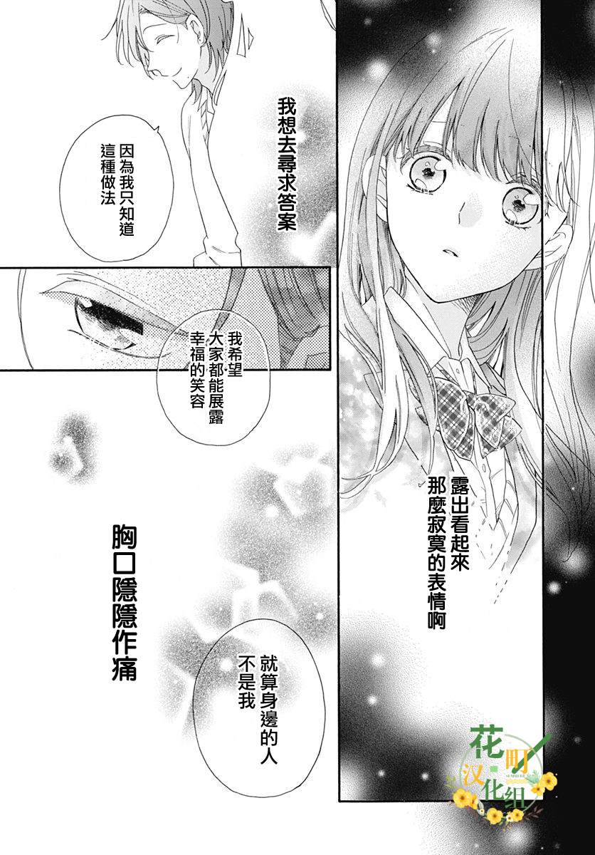 《神明大人对我说快去恋爱吧》漫画最新章节第12话免费下拉式在线观看章节第【23】张图片