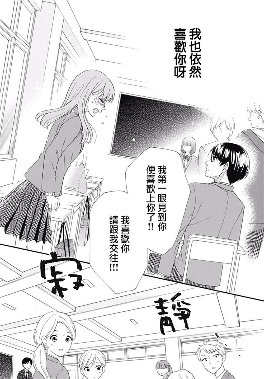 《神明大人对我说快去恋爱吧》漫画最新章节第7话免费下拉式在线观看章节第【18】张图片