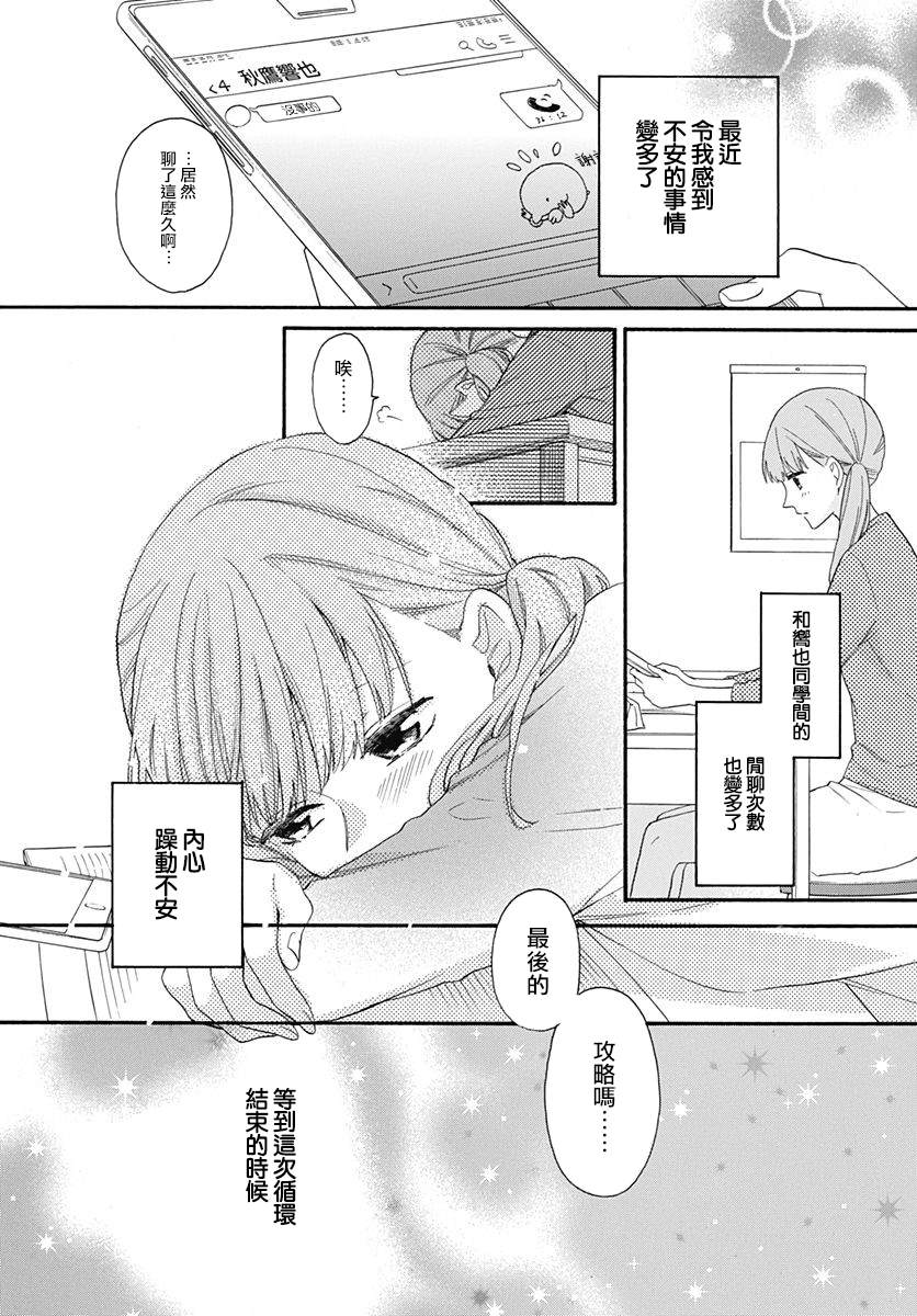 《神明大人对我说快去恋爱吧》漫画最新章节第28话免费下拉式在线观看章节第【10】张图片