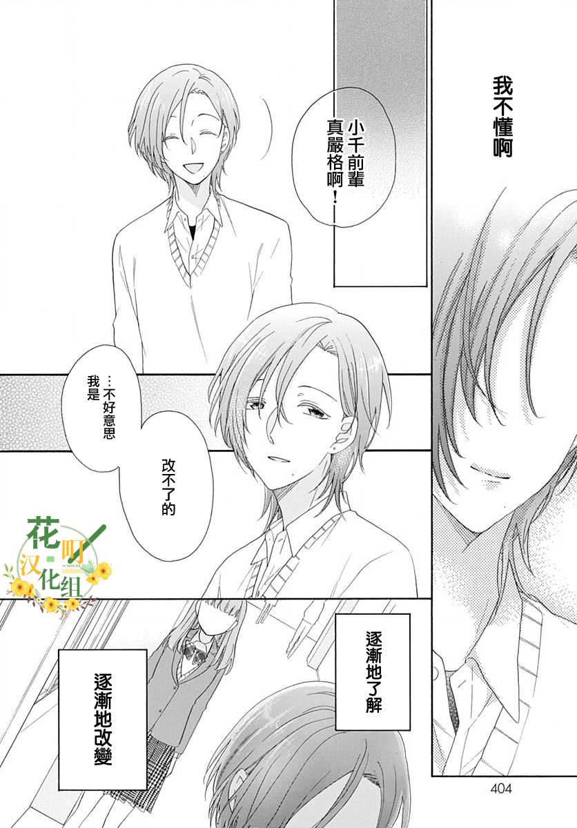 《神明大人对我说快去恋爱吧》漫画最新章节第11话免费下拉式在线观看章节第【25】张图片