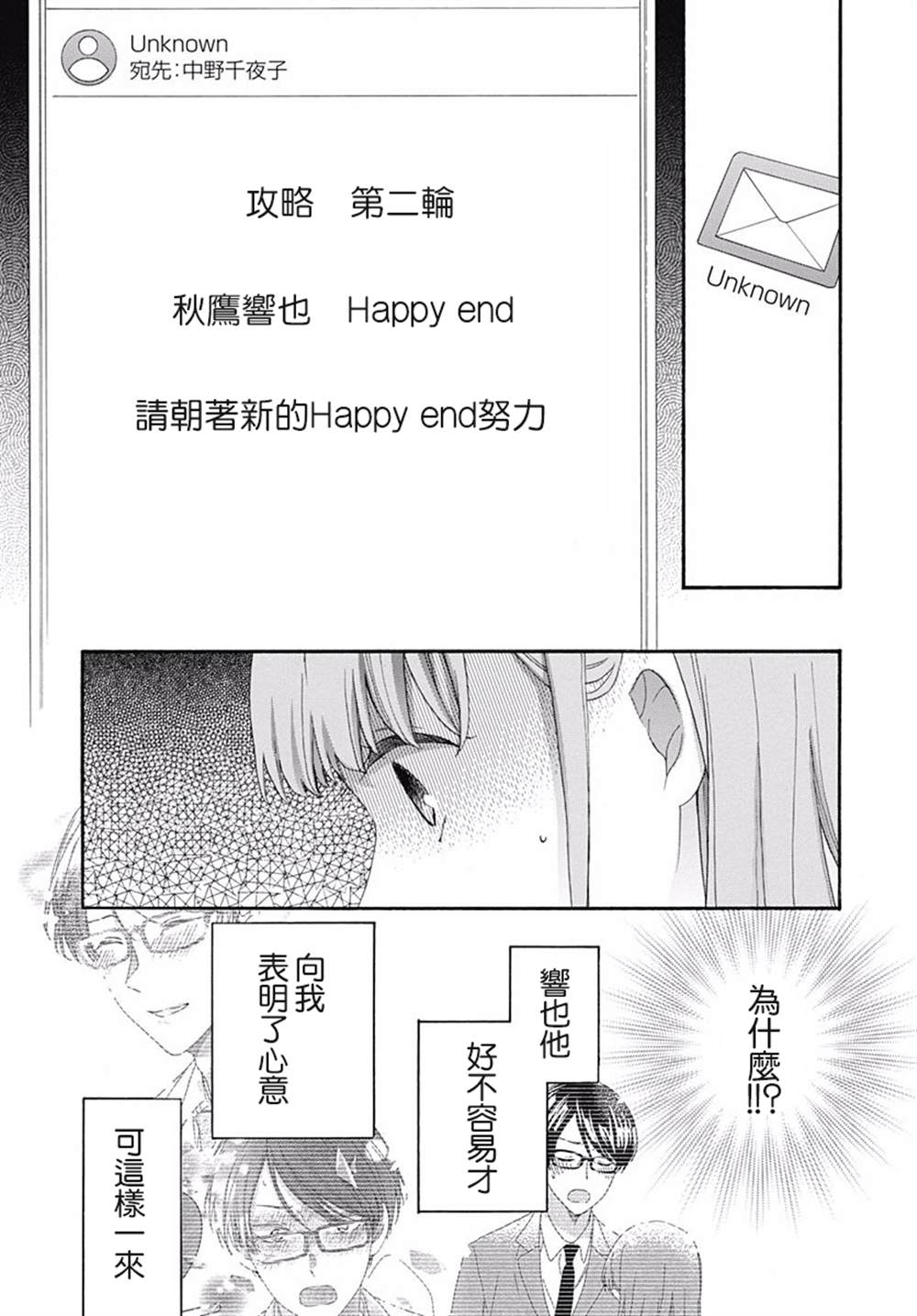 《神明大人对我说快去恋爱吧》漫画最新章节第7话免费下拉式在线观看章节第【3】张图片