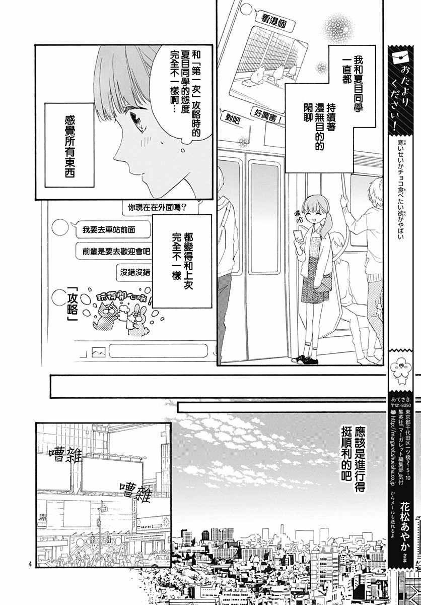 《神明大人对我说快去恋爱吧》漫画最新章节第14话免费下拉式在线观看章节第【4】张图片