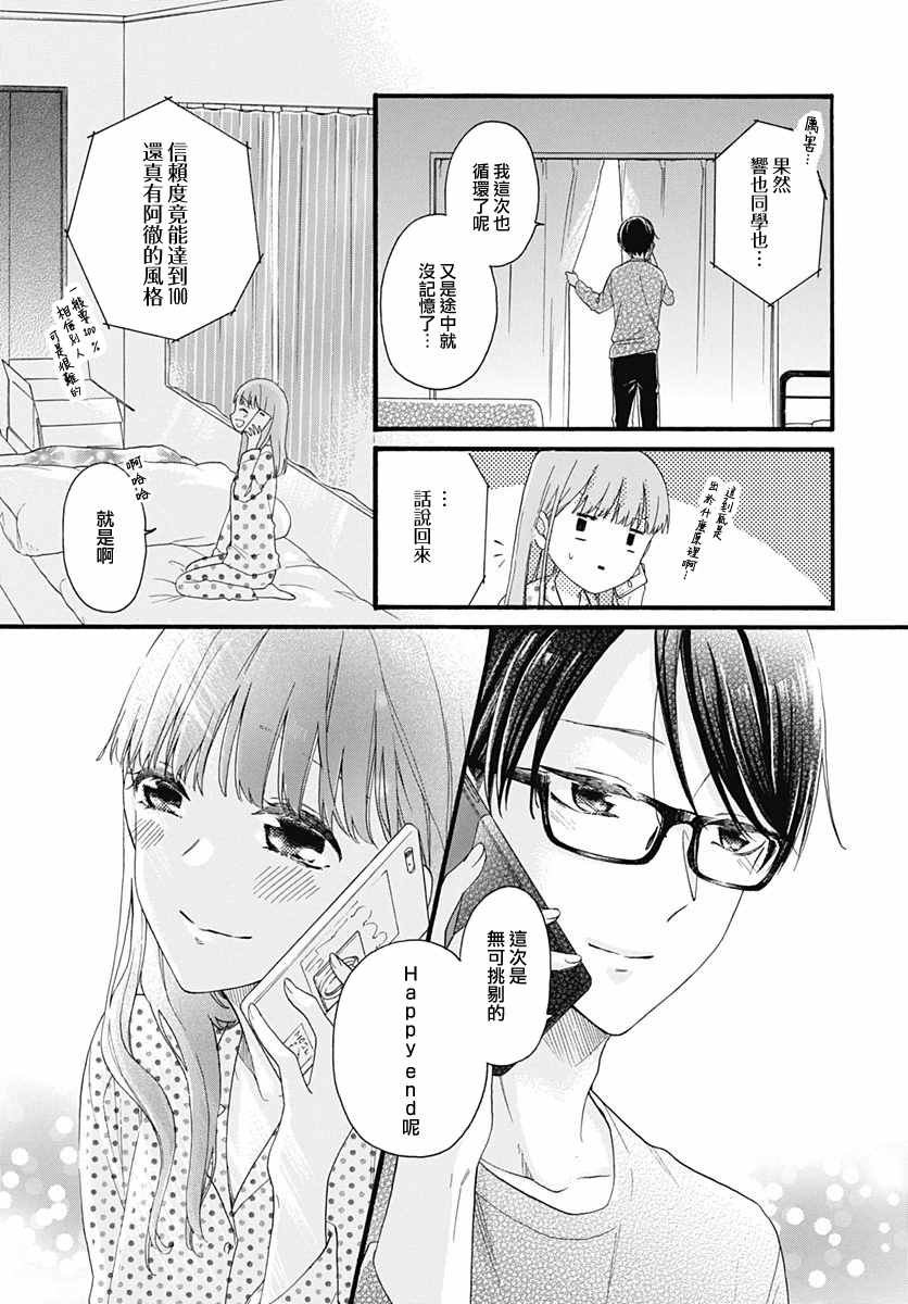 《神明大人对我说快去恋爱吧》漫画最新章节第25话免费下拉式在线观看章节第【22】张图片