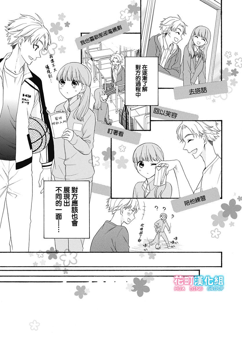 《神明大人对我说快去恋爱吧》漫画最新章节第22话免费下拉式在线观看章节第【13】张图片