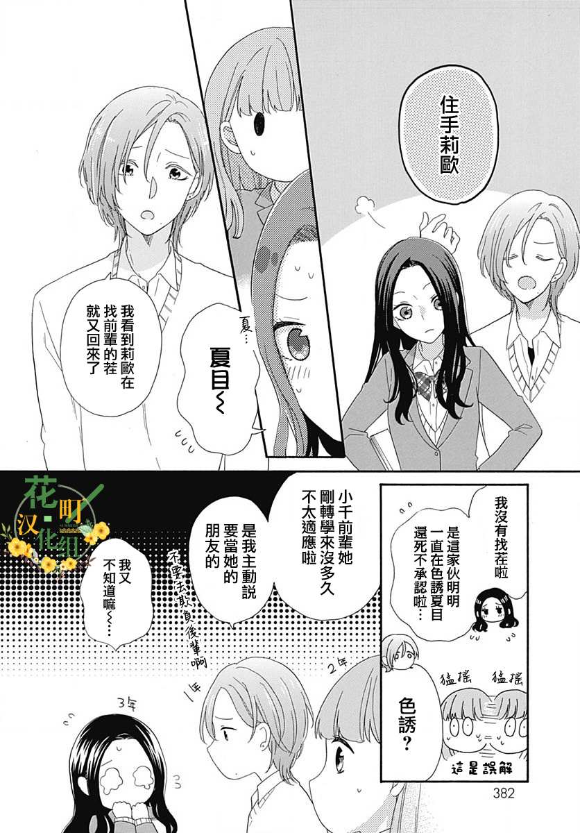 《神明大人对我说快去恋爱吧》漫画最新章节第11话免费下拉式在线观看章节第【4】张图片