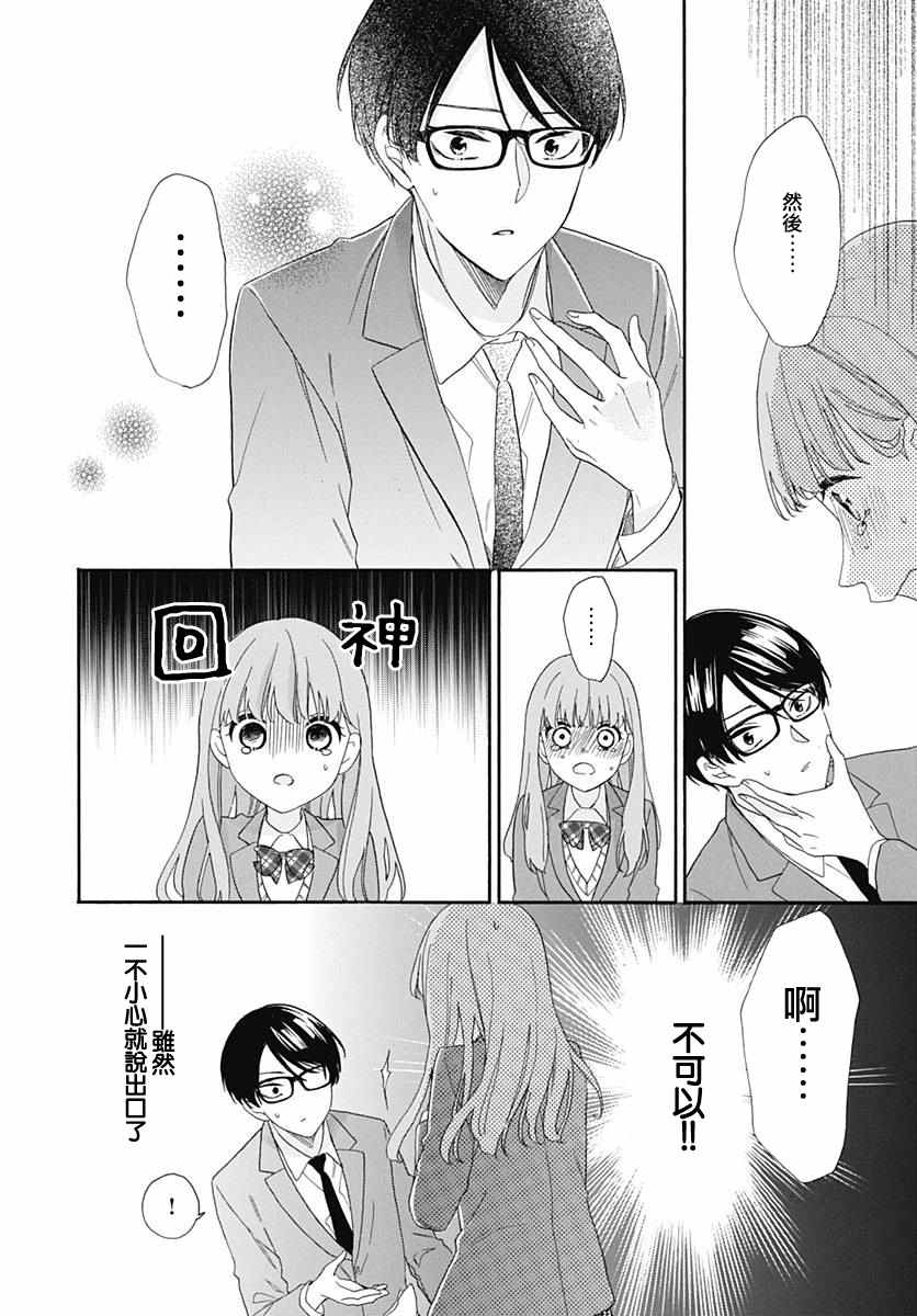 《神明大人对我说快去恋爱吧》漫画最新章节第17话免费下拉式在线观看章节第【6】张图片