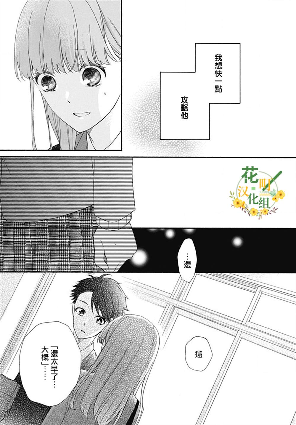 《神明大人对我说快去恋爱吧》漫画最新章节第9话免费下拉式在线观看章节第【3】张图片