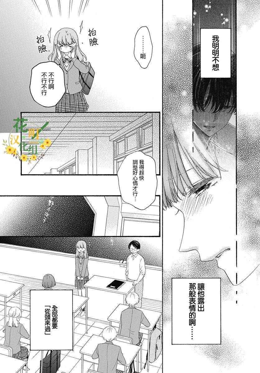 《神明大人对我说快去恋爱吧》漫画最新章节第21话免费下拉式在线观看章节第【8】张图片