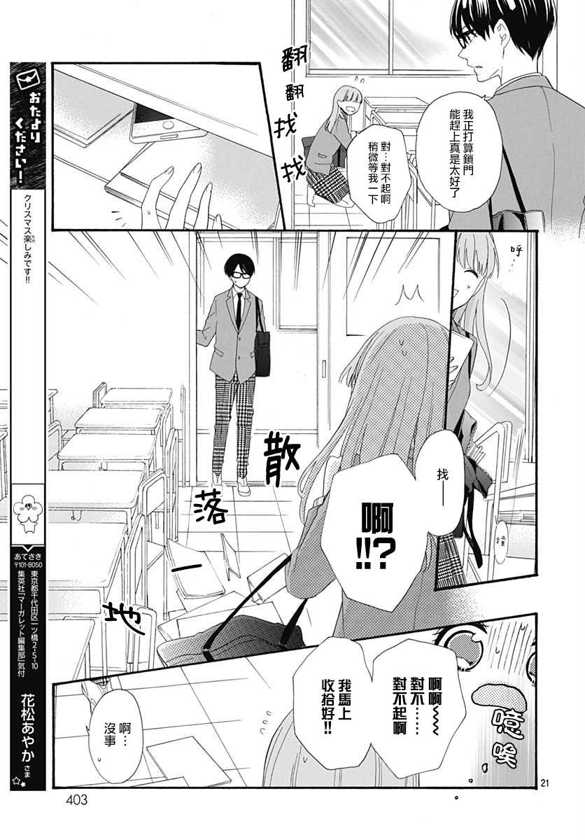 《神明大人对我说快去恋爱吧》漫画最新章节第16话免费下拉式在线观看章节第【21】张图片