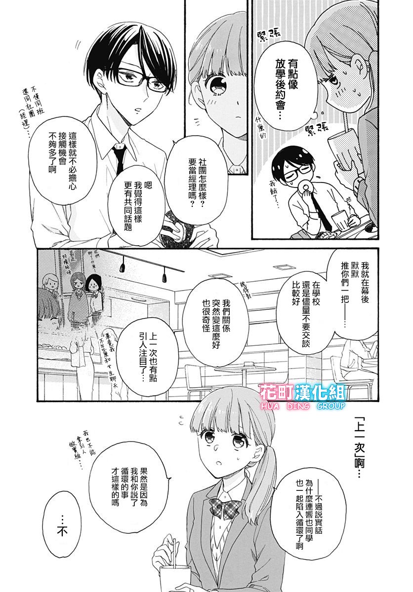 《神明大人对我说快去恋爱吧》漫画最新章节第22话免费下拉式在线观看章节第【5】张图片