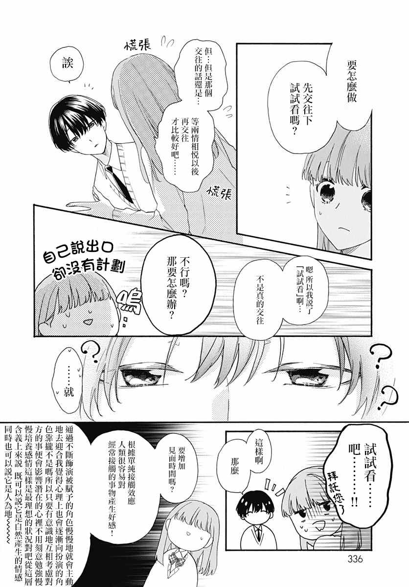 《神明大人对我说快去恋爱吧》漫画最新章节第18话免费下拉式在线观看章节第【6】张图片