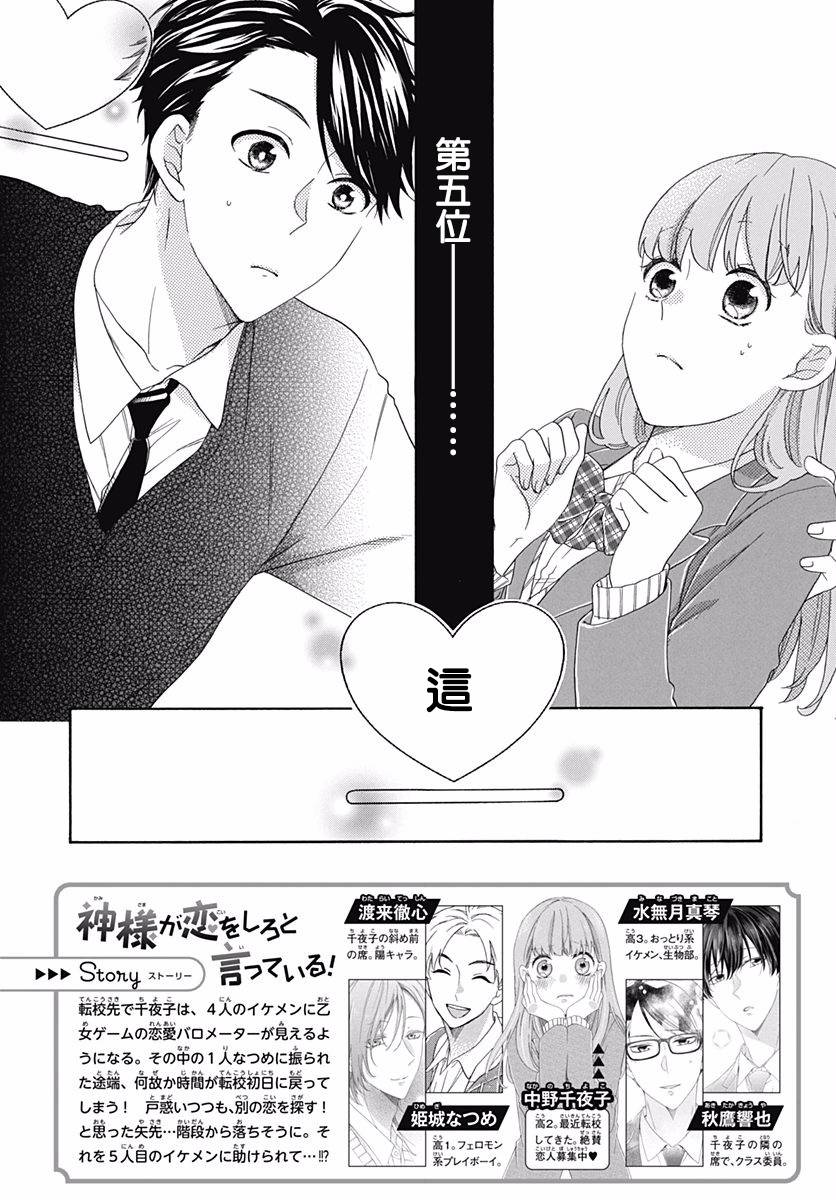 《神明大人对我说快去恋爱吧》漫画最新章节第3话免费下拉式在线观看章节第【2】张图片