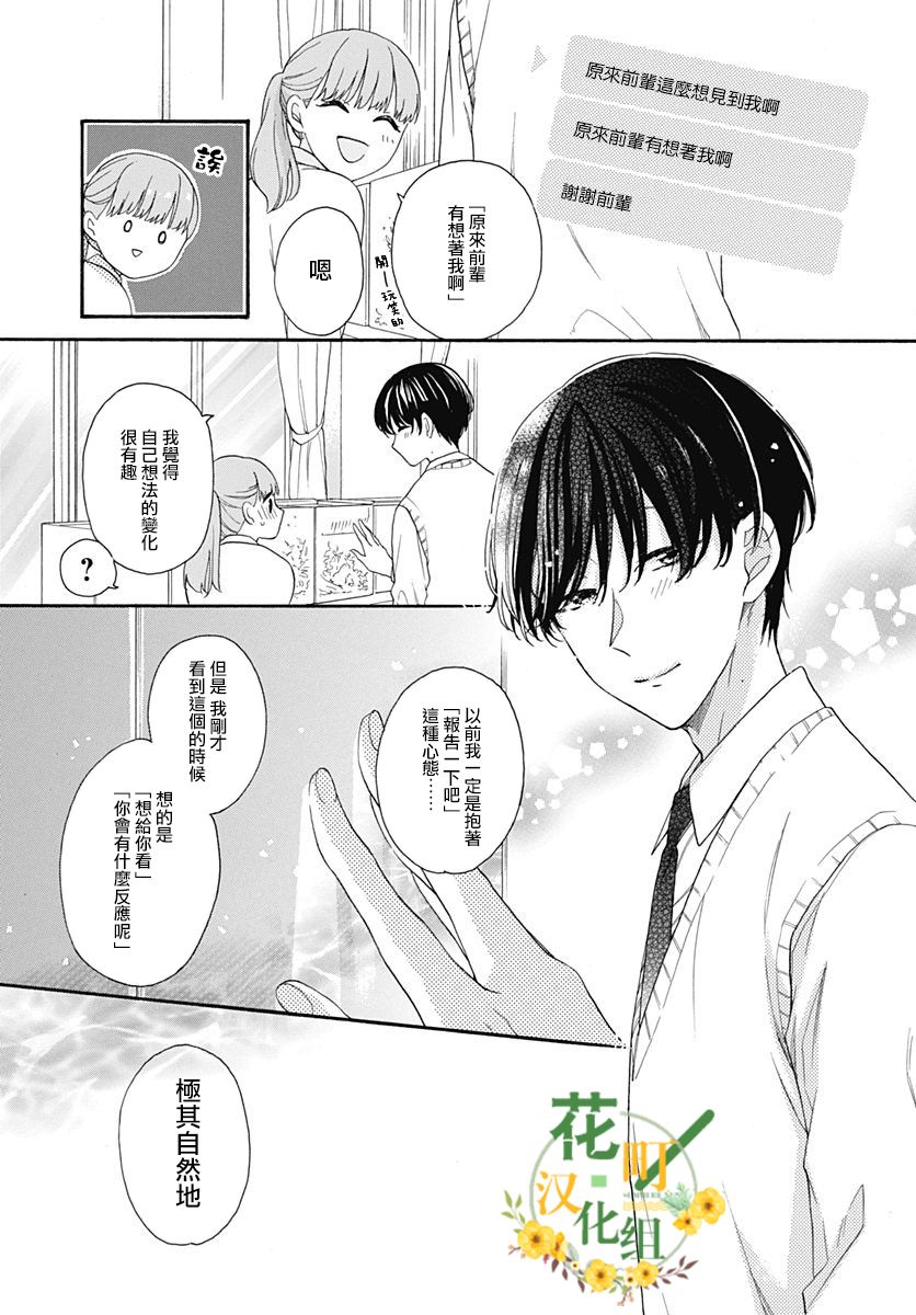 《神明大人对我说快去恋爱吧》漫画最新章节第20话免费下拉式在线观看章节第【7】张图片