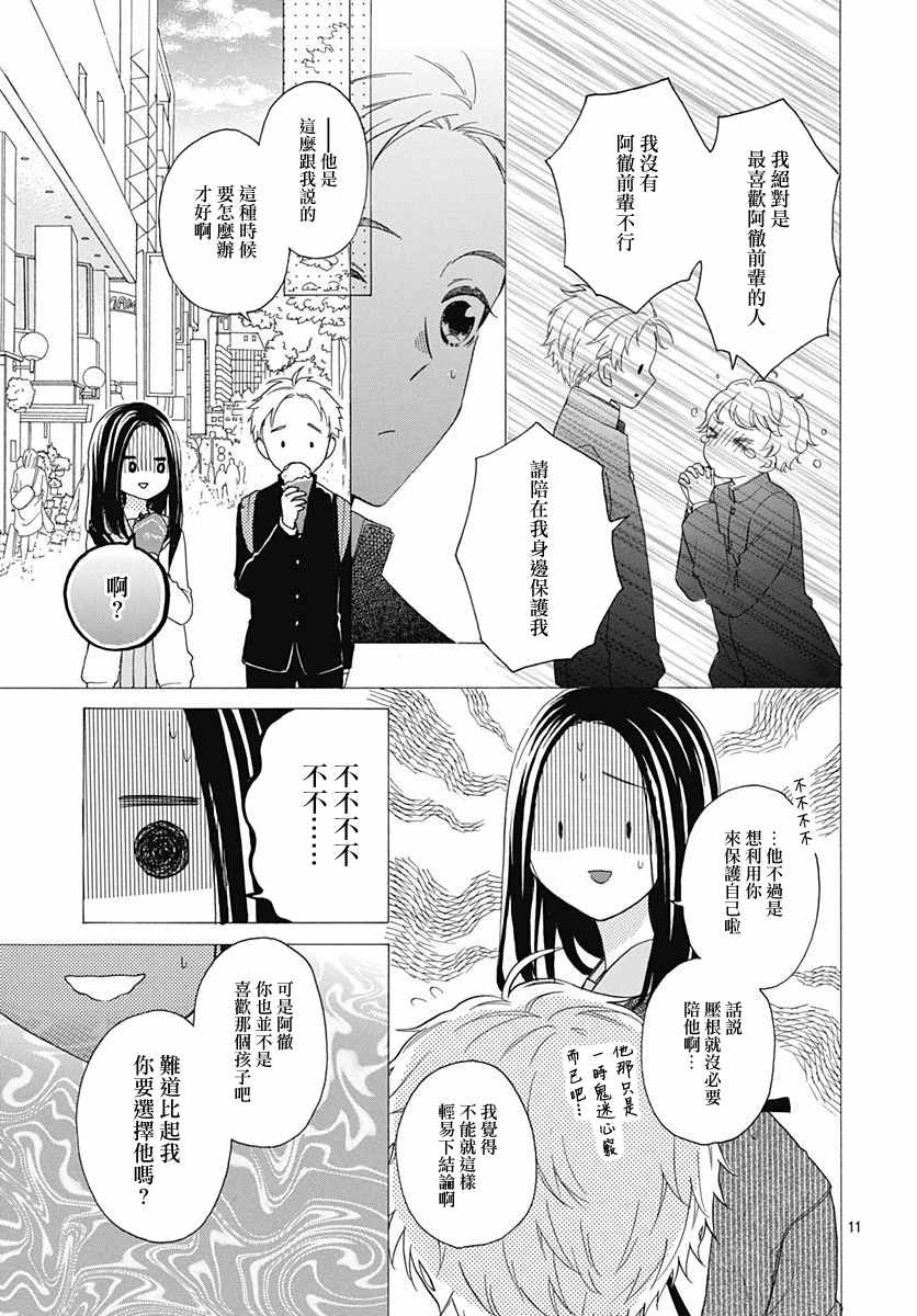 《神明大人对我说快去恋爱吧》漫画最新章节第24话免费下拉式在线观看章节第【11】张图片