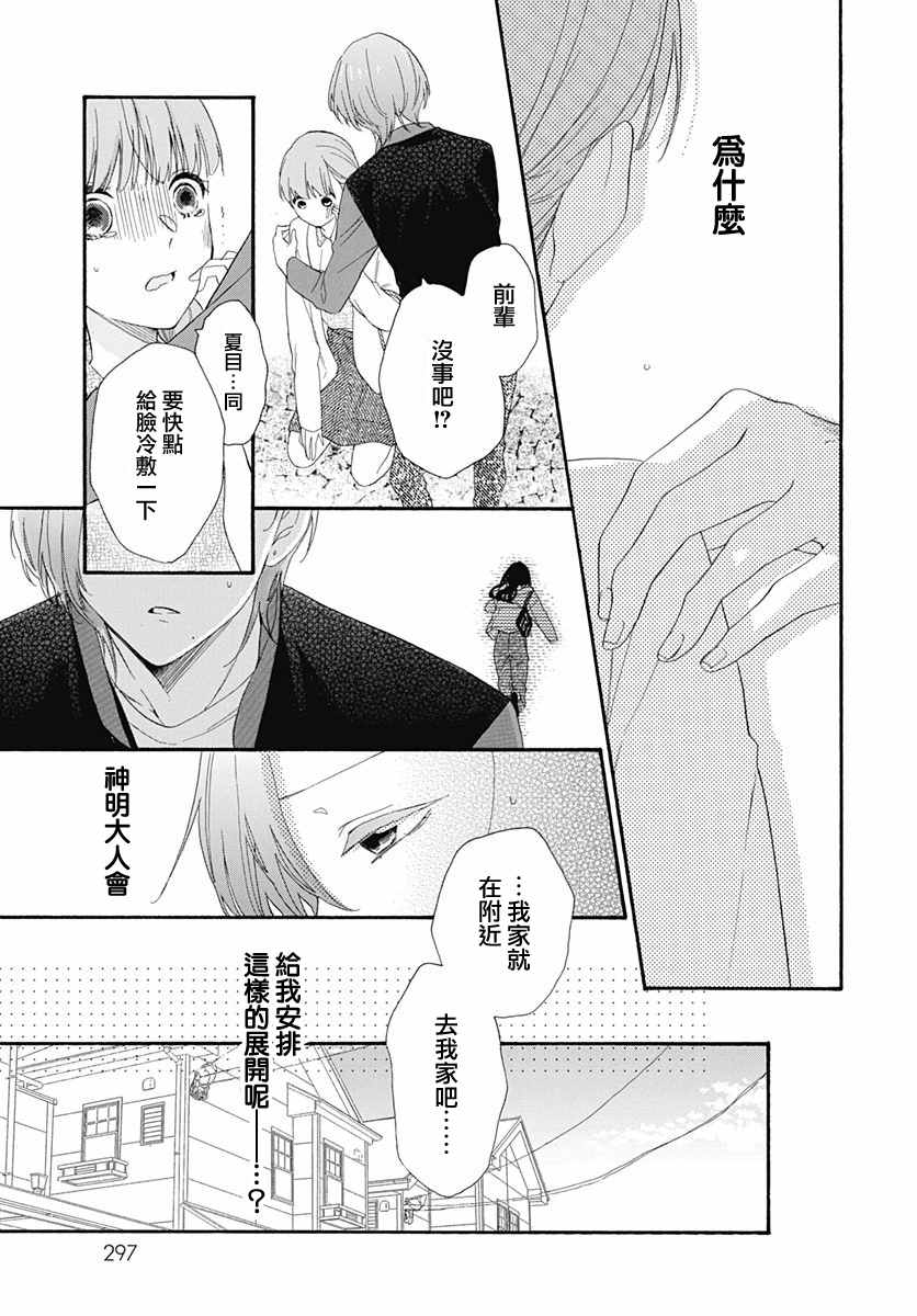 《神明大人对我说快去恋爱吧》漫画最新章节第14话免费下拉式在线观看章节第【13】张图片